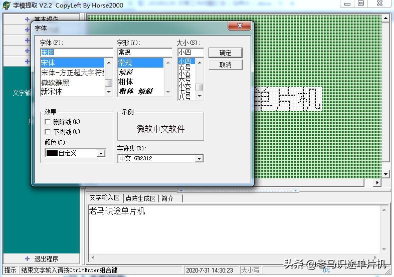 基于proteus的51单片机开发实例20-LCD12864液晶显示汉字