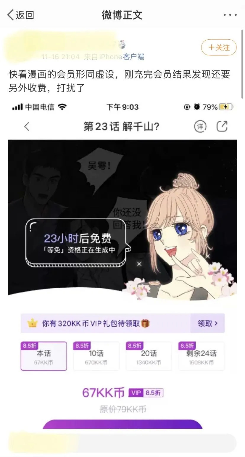 快看漫画删了还会自动续费吗,快看漫画删除了怎么找回来