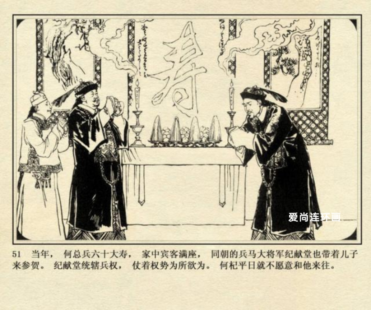 侠女十三妹连环画刘永凯绘02,侠女十三妹上海美术连环画