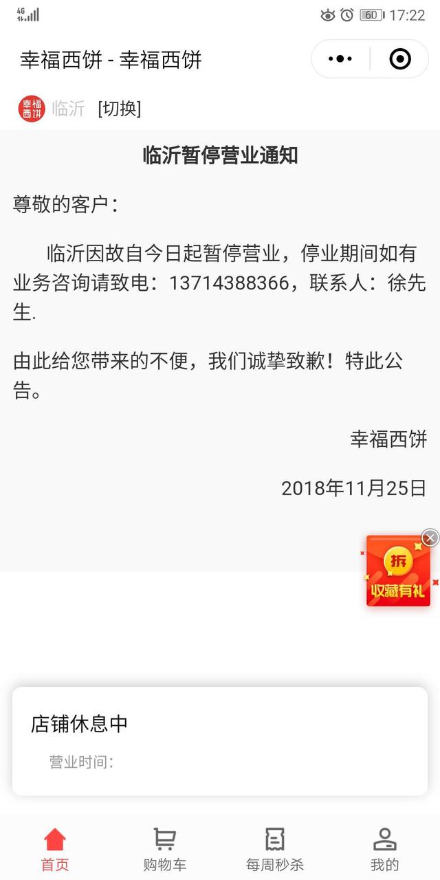 幸福西饼发票,幸福西饼被罚款