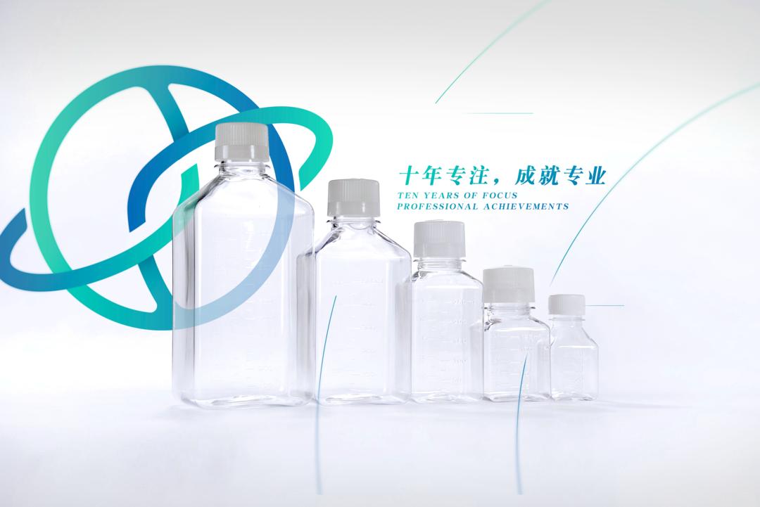 全球康生物-培养基瓶/血清瓶产品十年深耕者