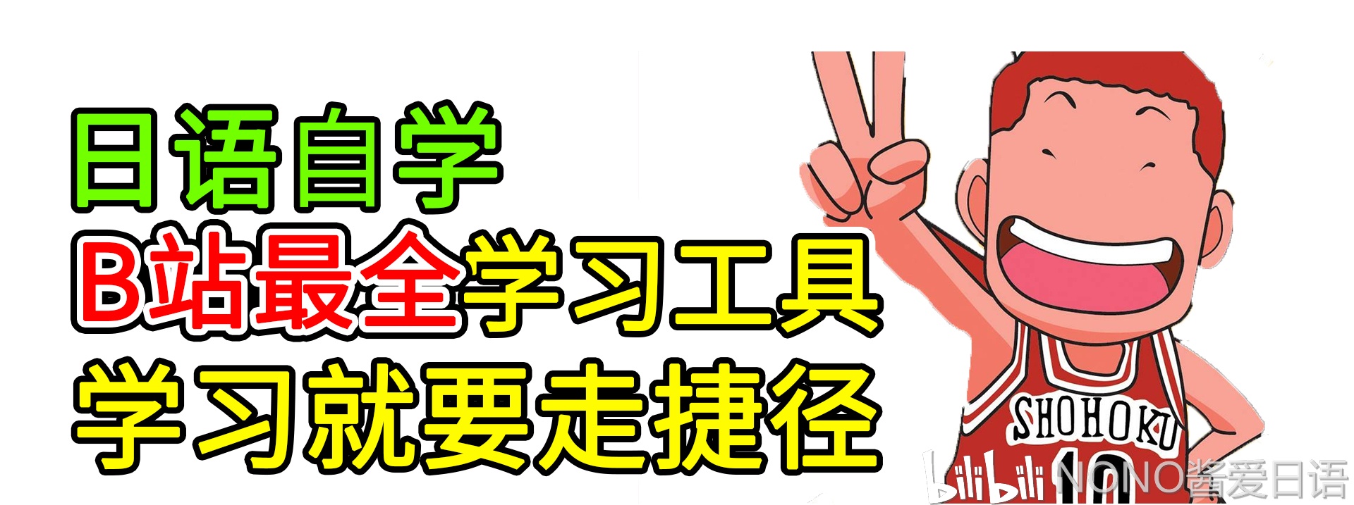 日语自学*党**|非常全的日语学习工具整理，再不收藏就晚了