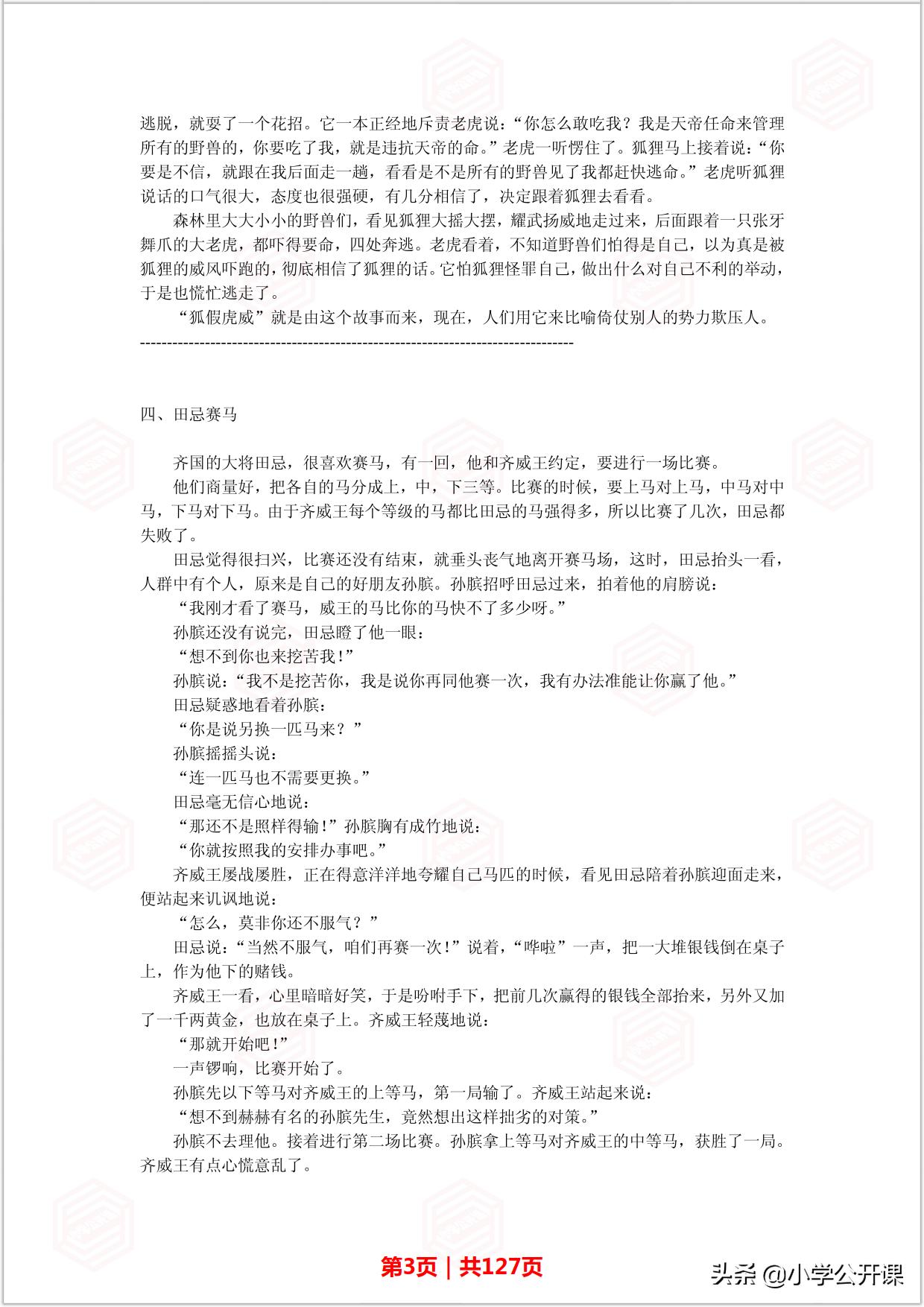 8至12岁的智力睡前故事,经典儿童睡前故事好习惯