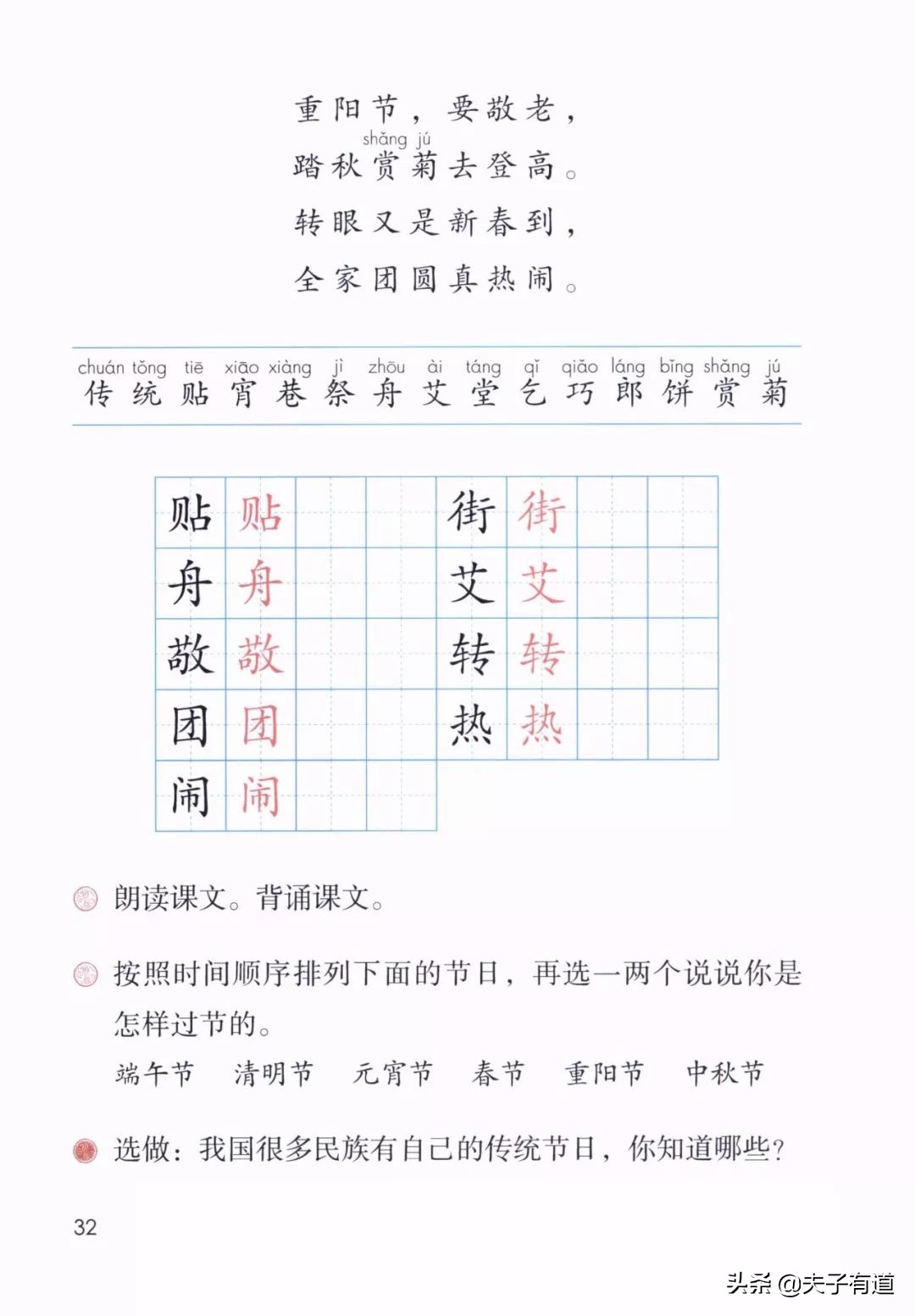 二年级语文下册传统节日动画课文,二年级下册语文传统节日同步练习