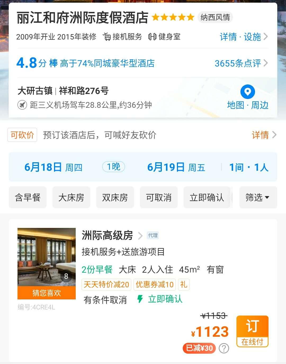 打卡云南丽江国际大酒店,丽江十大顶级酒店