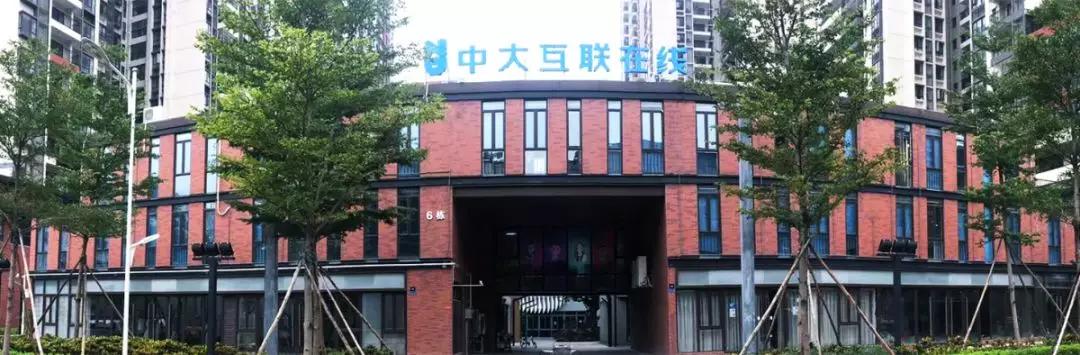 道汇康中大互联，共同探讨传统教育转型互联网教育的变革之路