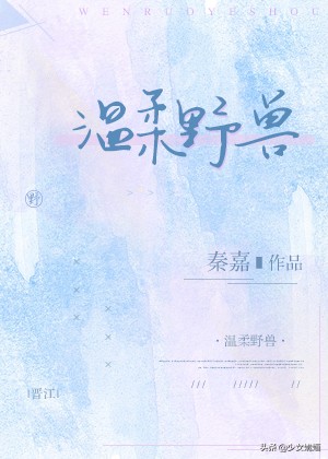 古言小说推荐白切黑,白切黑腹黑男主现言