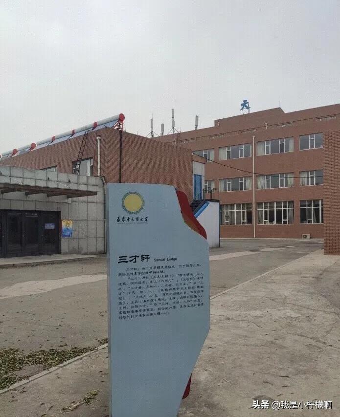 长春中医药大学吉林省唯一一所中医药高等学府