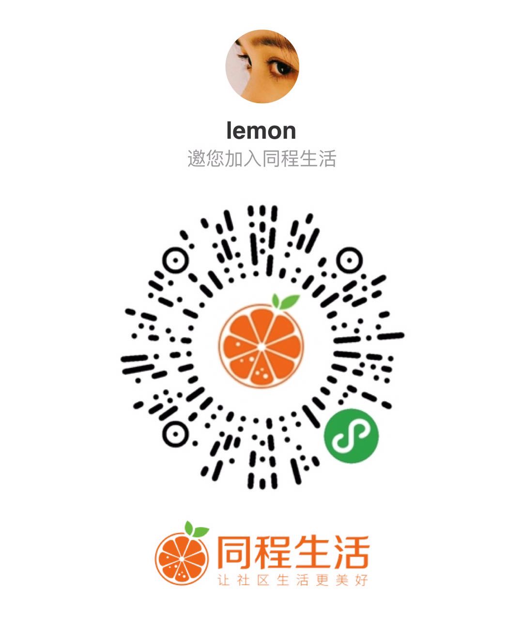 怎样加盟同程生活精选小程序,同程生活团长佣金有多少