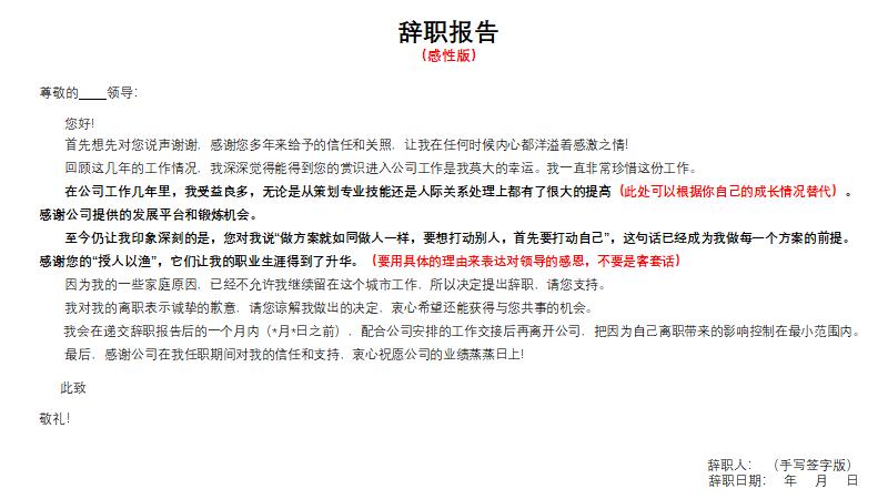 简单辞职书怎样写,简单的辞职书怎样写