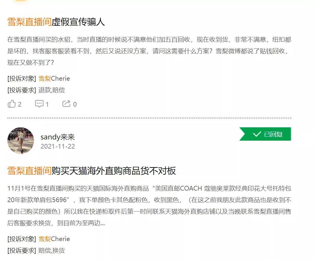 网红雪梨被罚超6500万元,雪梨网红被罚9000万