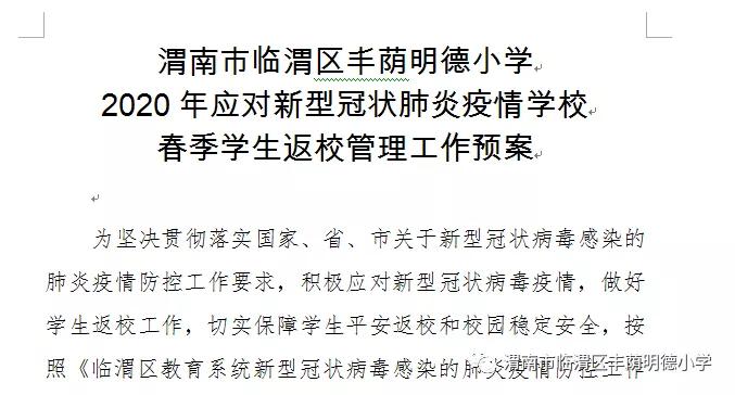 明德小学疫情防控工作,明德小学抗疫