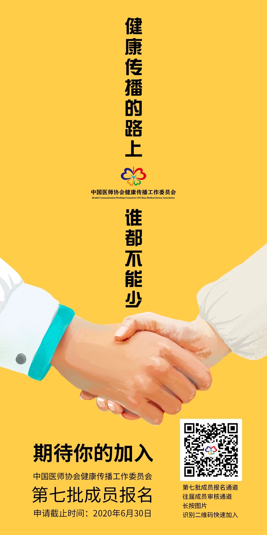 【招募】全国医宣人的Club，健康传播文化学组期待您的加盟！