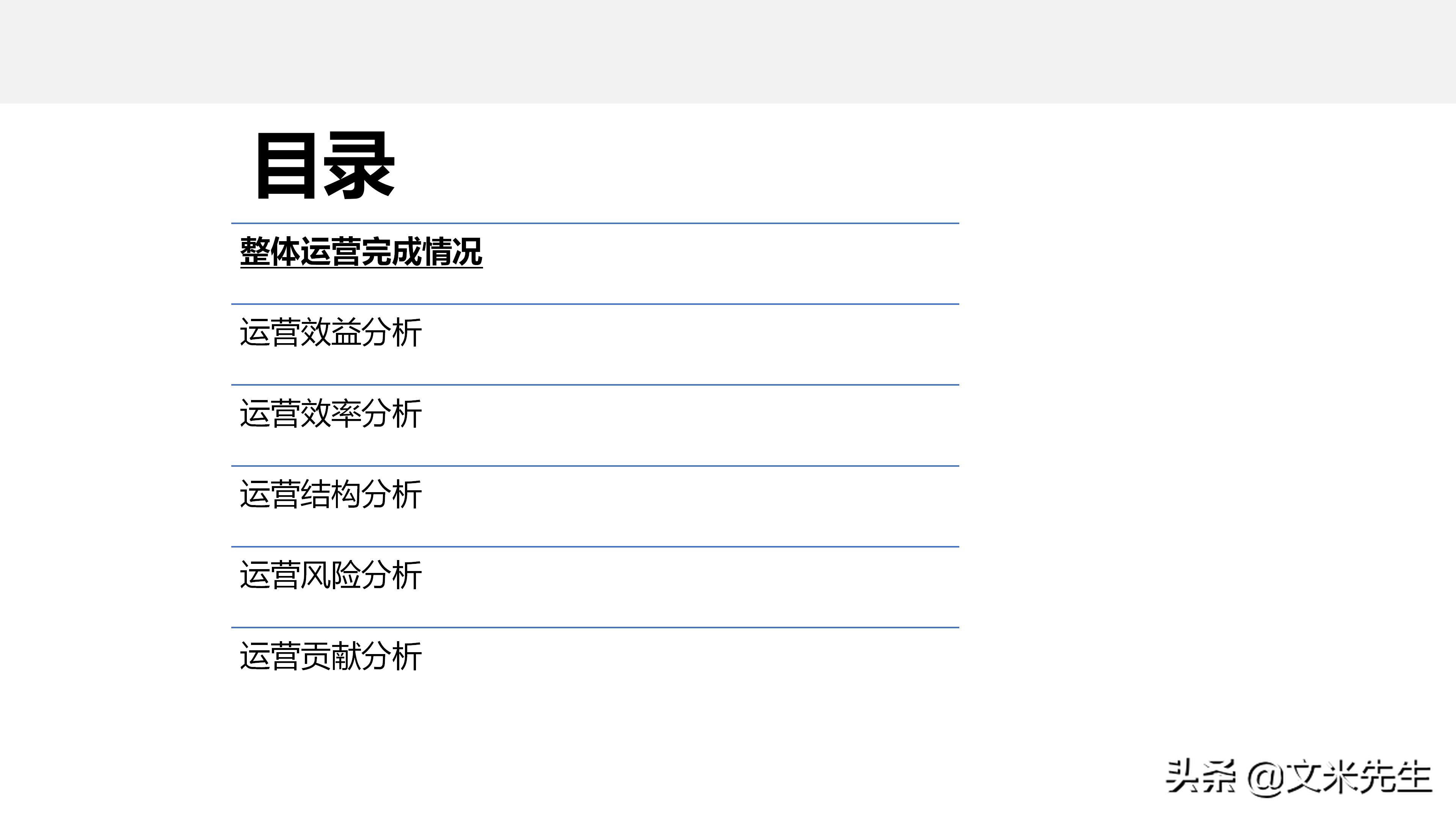 月度经营分析会销售数据讲解,月度经营会议向老板讲什么