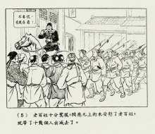 阎应元抗清连环画,江阴市抗清名将阎应元