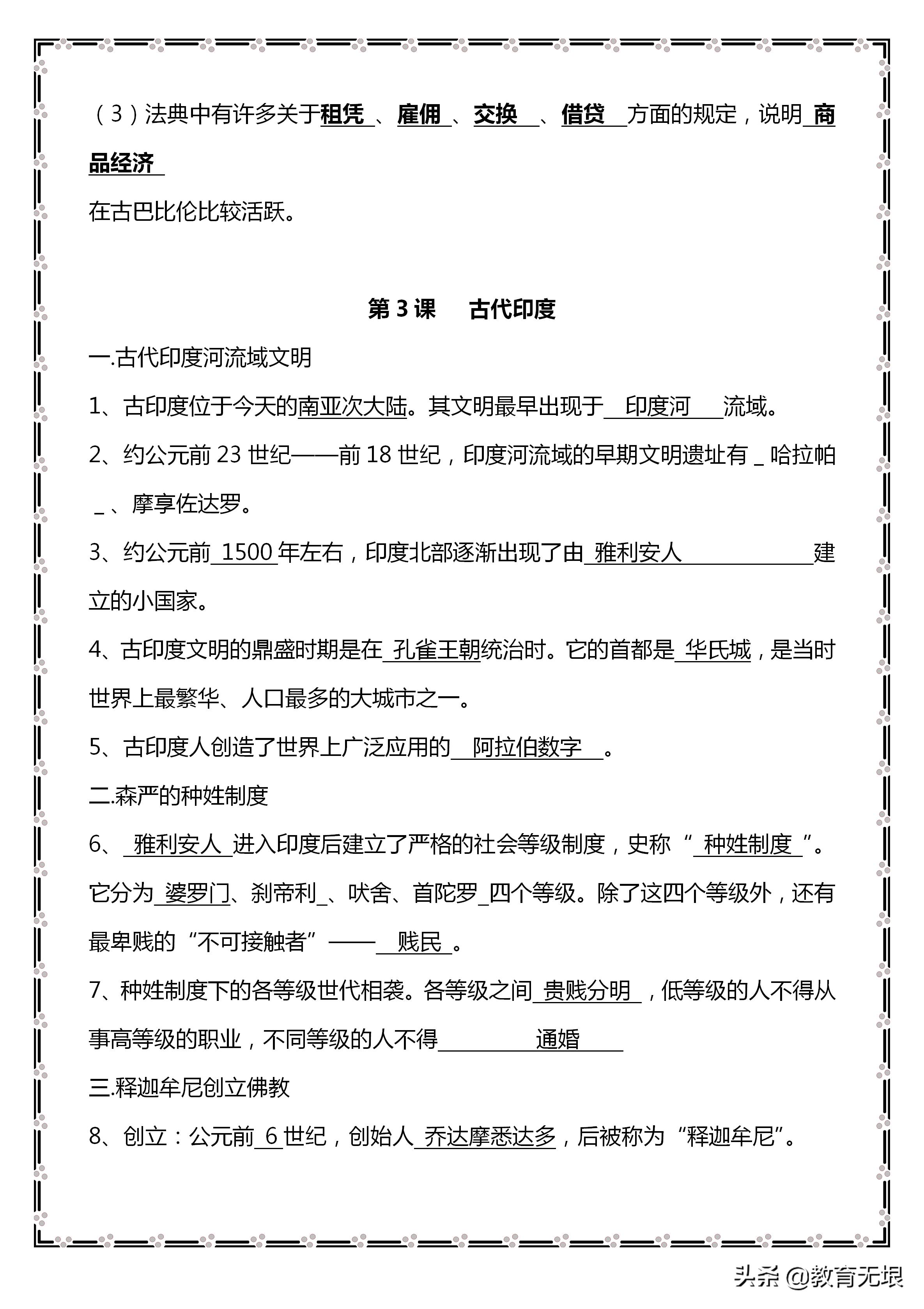初三历史中考必背知识点视频,历史初三中考重点知识归纳开卷