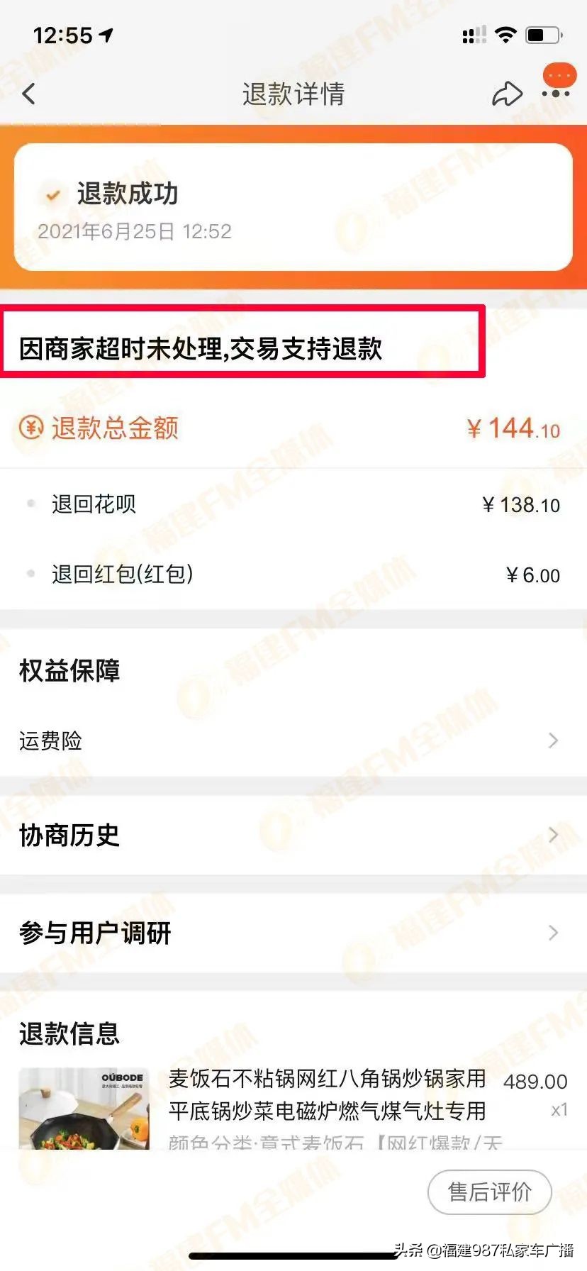 淘宝直接关闭交易！福州凌女士气坏了