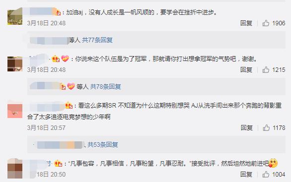 AJ正面回应舆论：我早就哭过了，对不起，我会努力成为最好的上单