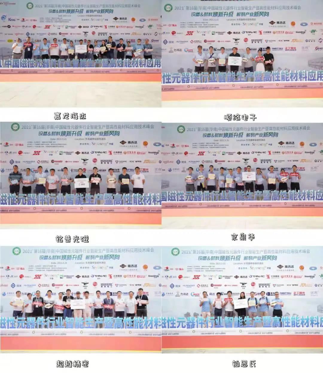 2021年华南磁性元器件峰会,2021数字化创新转型峰会