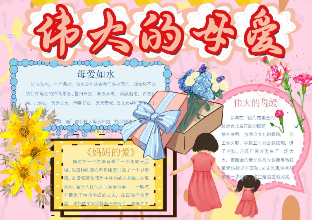 母亲节手抄报素材小图案,母亲节的手抄报怎么画最简单图解