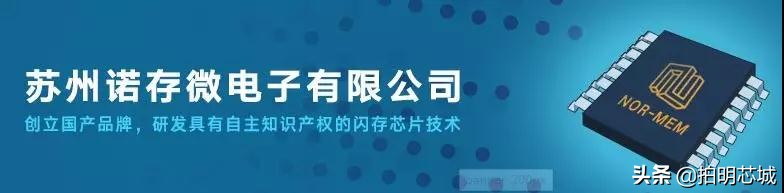 一Nor千金，脚踏实地，志存高远，闪存市场的冉冉新星
