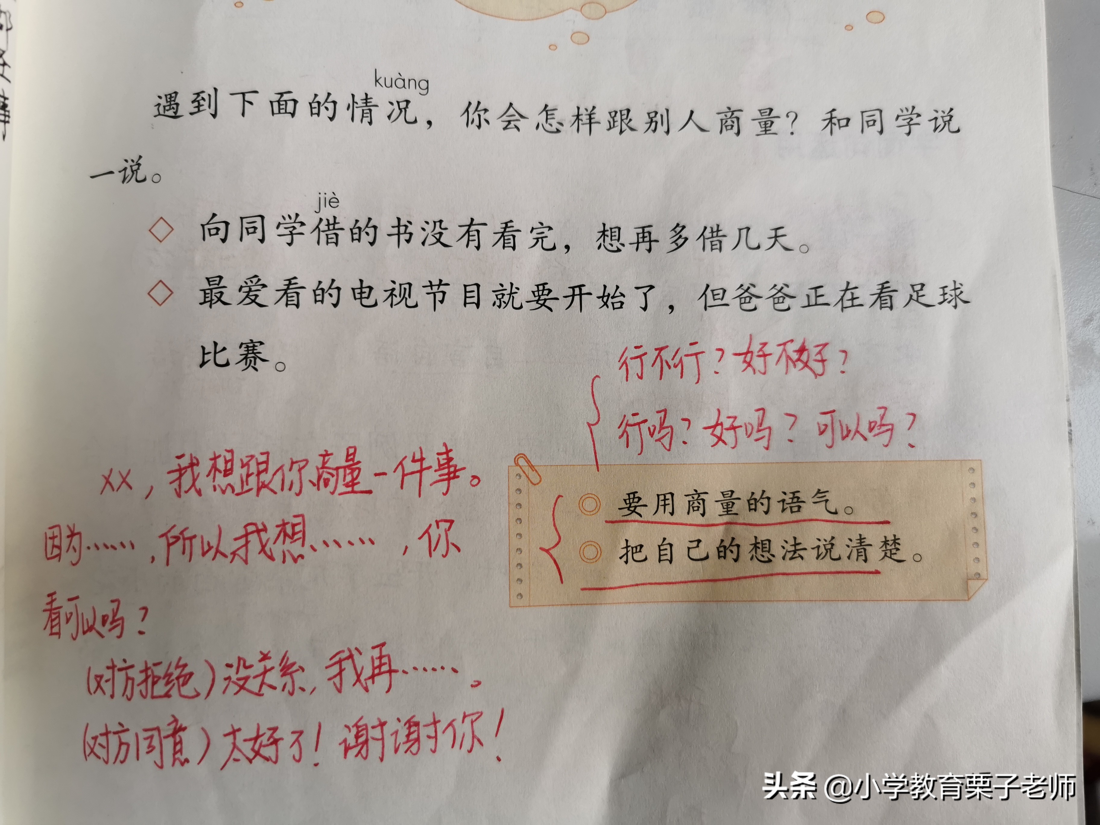 二年级下册语文语文园地五第一课,二年级语文园地五必背知识点