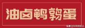 日均爆排1000+！壕涮八道硬核招牌，明星接连翻牌的巴蜀火锅来了