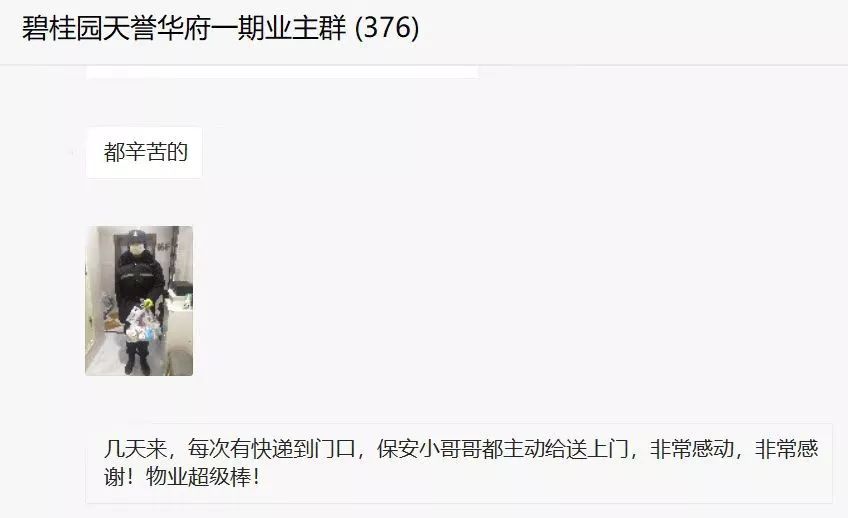 碧桂园物业抗疫情,疫情期间碧桂园物业管家