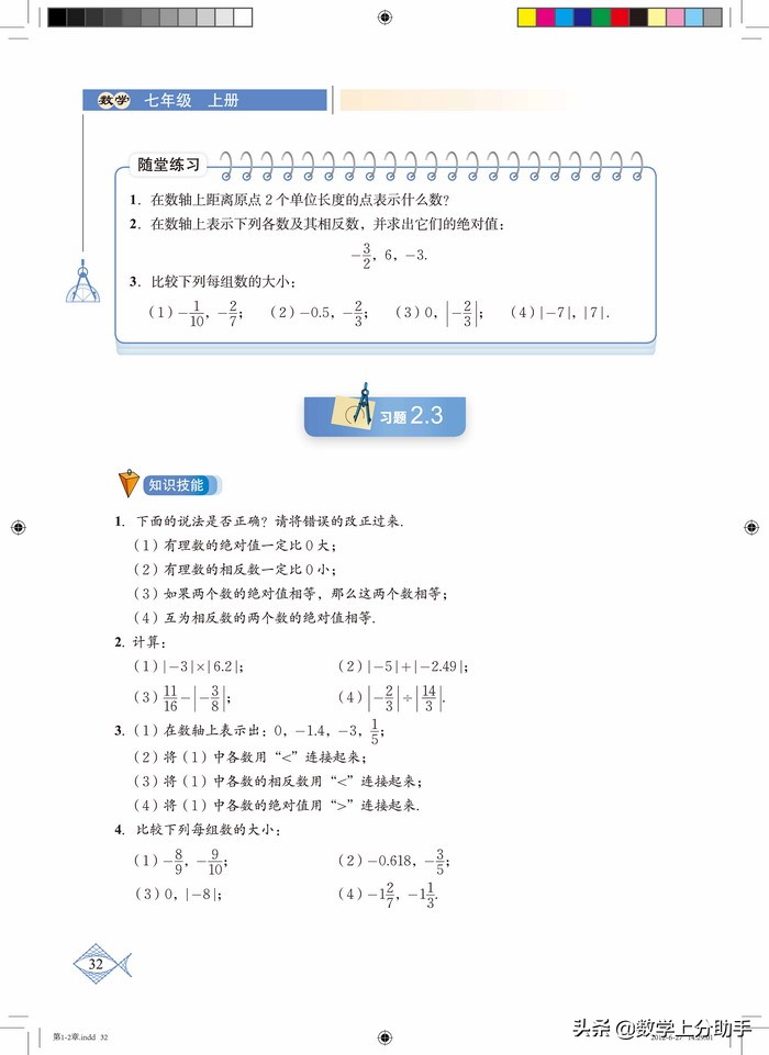 七上数学第二章有理数及其计算,七年级北师大上册有理数及其运算