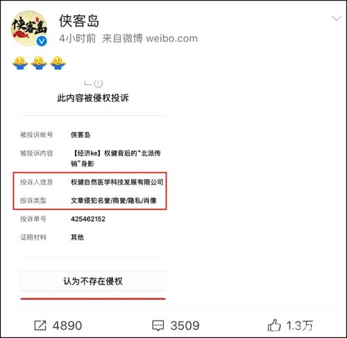 权健举报,权健举报侠客岛