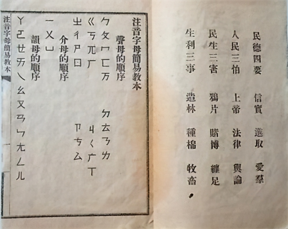 汉语拼音1958年才有的，此前毛主席同意推广注音字母