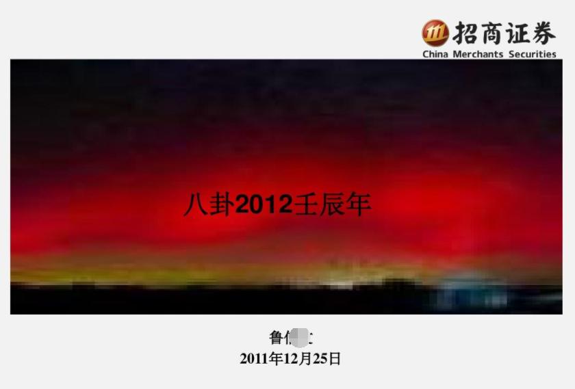 国盛证券2022年天干地支对应题材,国盛证券五行研报准确率