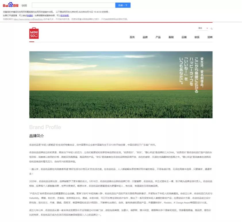 名创优品招股书分析,名创优品招股