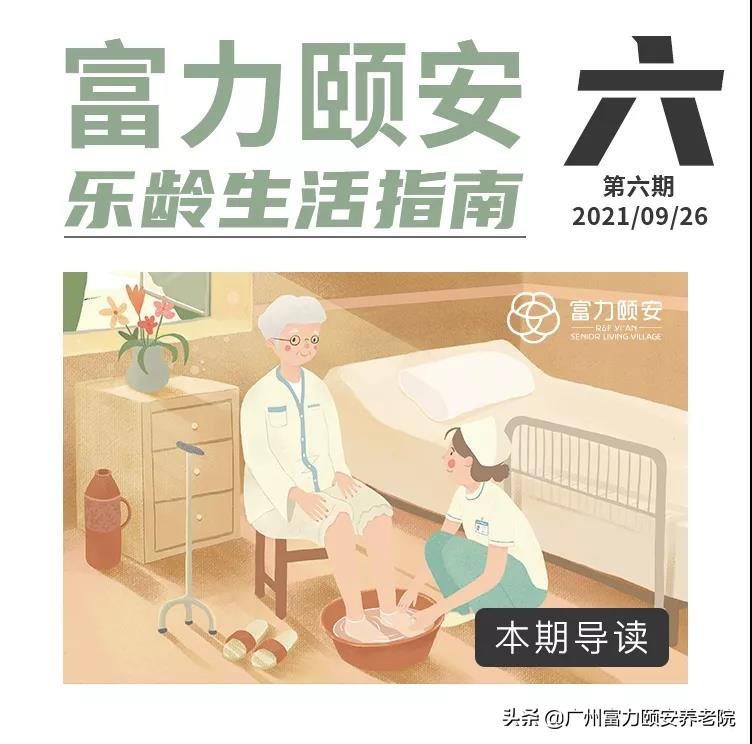 富力颐安养老社区多少钱,富力颐安高端一站式养老服务