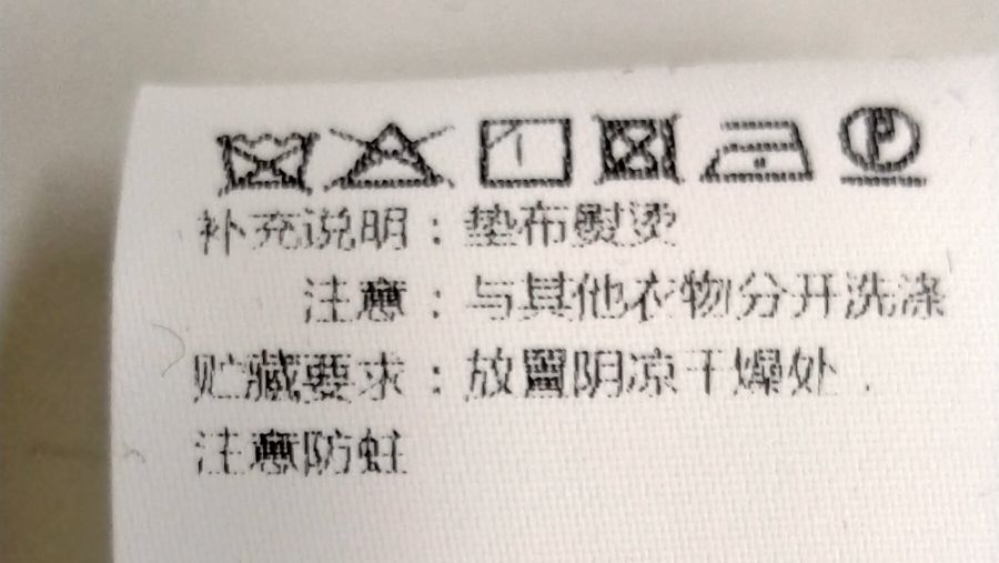 衣服上的标签内容一定真实吗,衣服标签上的秘密你知道吗