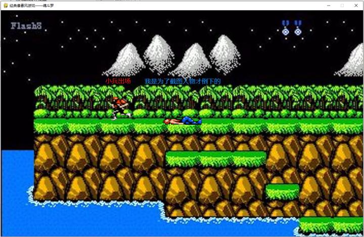 pygame实例游戏,pygame魂斗罗