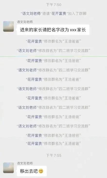 家长群里乐事多，迟早要笑晕在家长群里