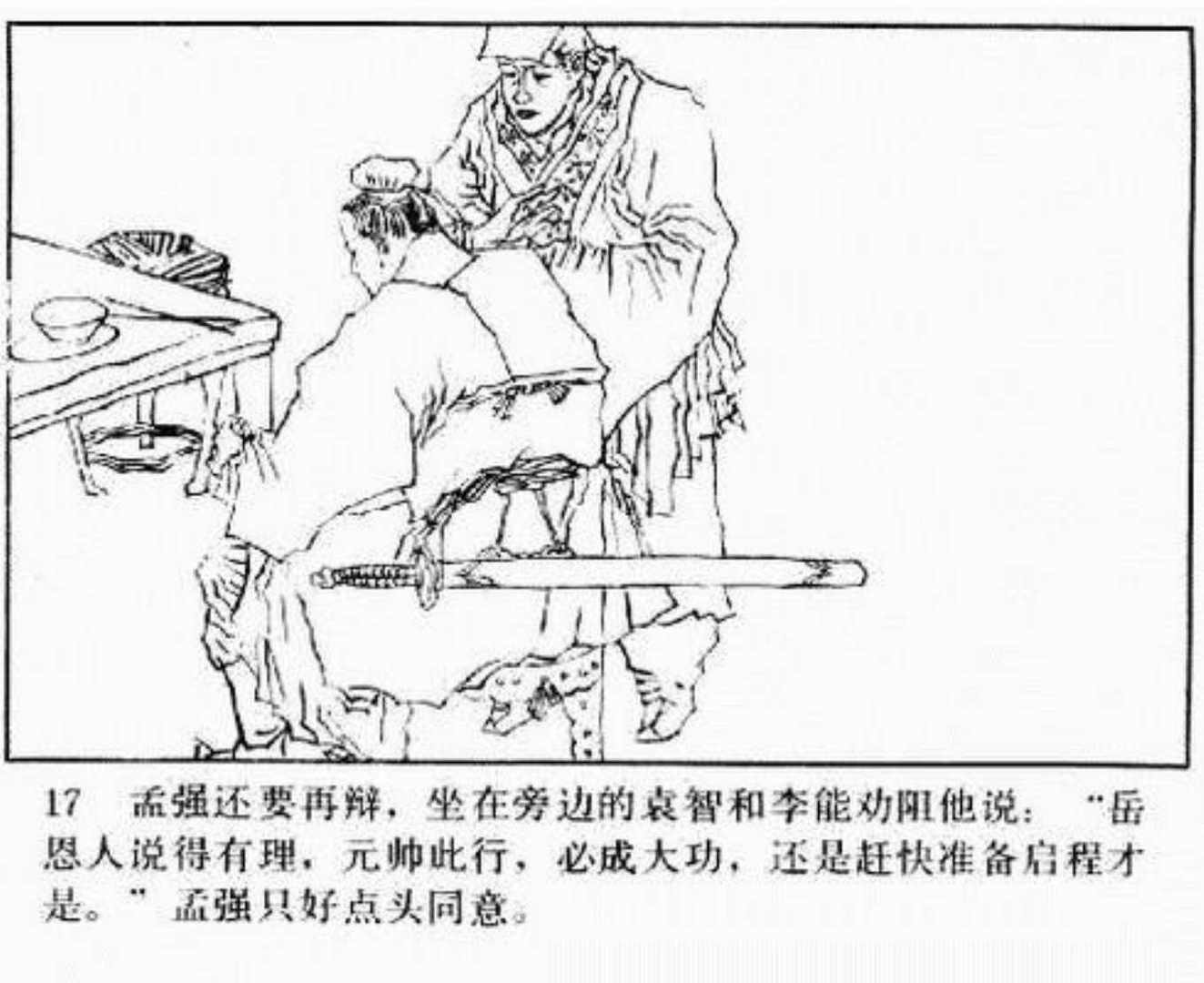 连环画呼延庆下山,小将呼延庆小说全集