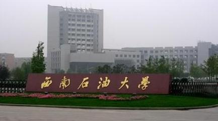 中国地质大学每日一校视频,西南石油大学校招