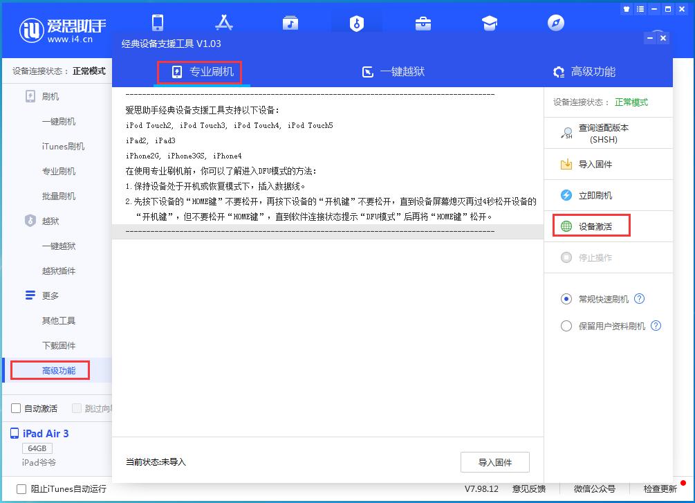 新ios17.4.1正式版刷机教程,ios13一键刷机