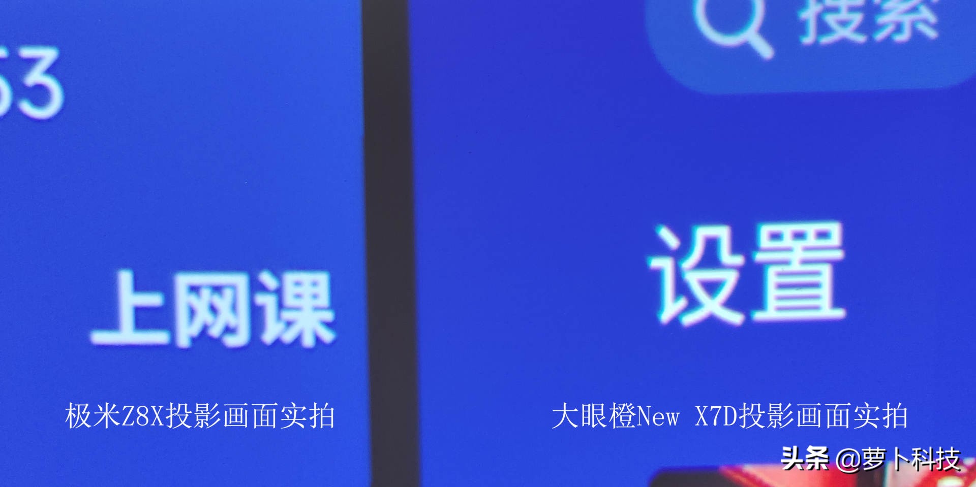 家用投影评测大眼橙,极米z8x用什么投影幕布比较好