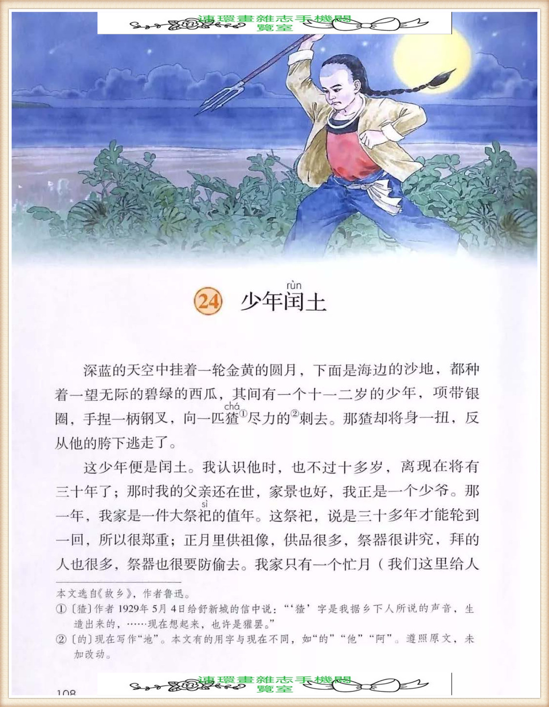 六年级上册语文词语表,六年级上册语文第一单元作文