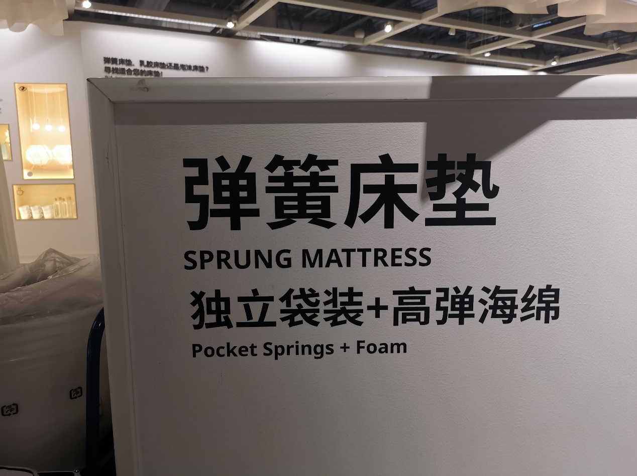 宜家床垫抖音排行第一名,宜家独立袋装弹簧床垫