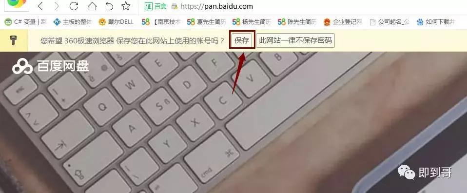 360浏览器保存登录账号和密码,浏览器里看已保存的密码