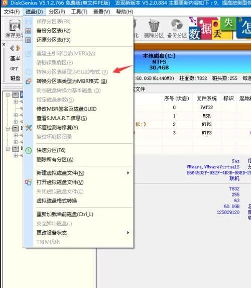 装系统时mbr分区表怎么改成gpt,重装系统磁盘格式选gpt和mbr格式