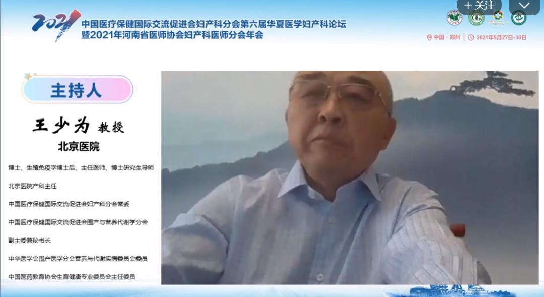 第六届华夏医学妇产科论坛精彩继续