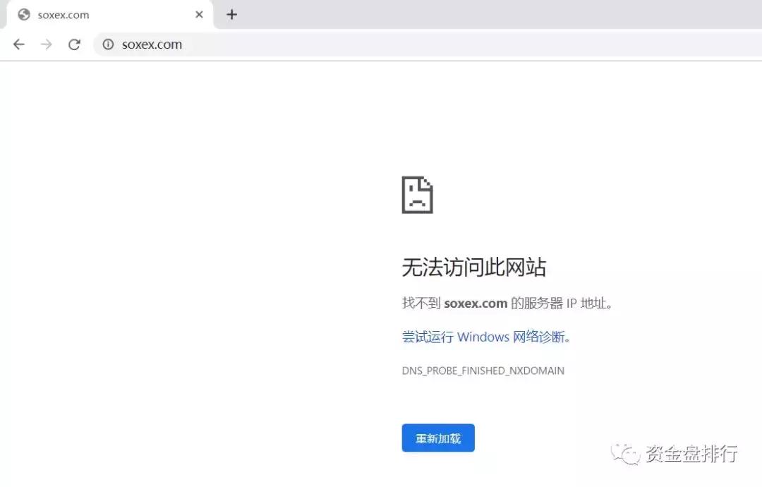 SOXEX交易所诈骗上亿跑路，己套现4000万，目前警方已立案