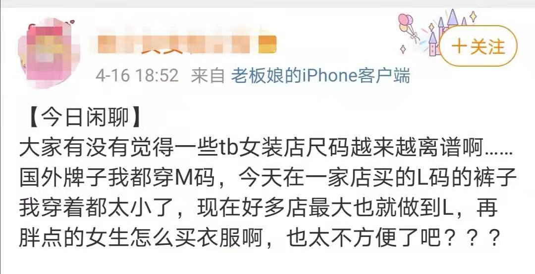 2020，M码女生正在消失