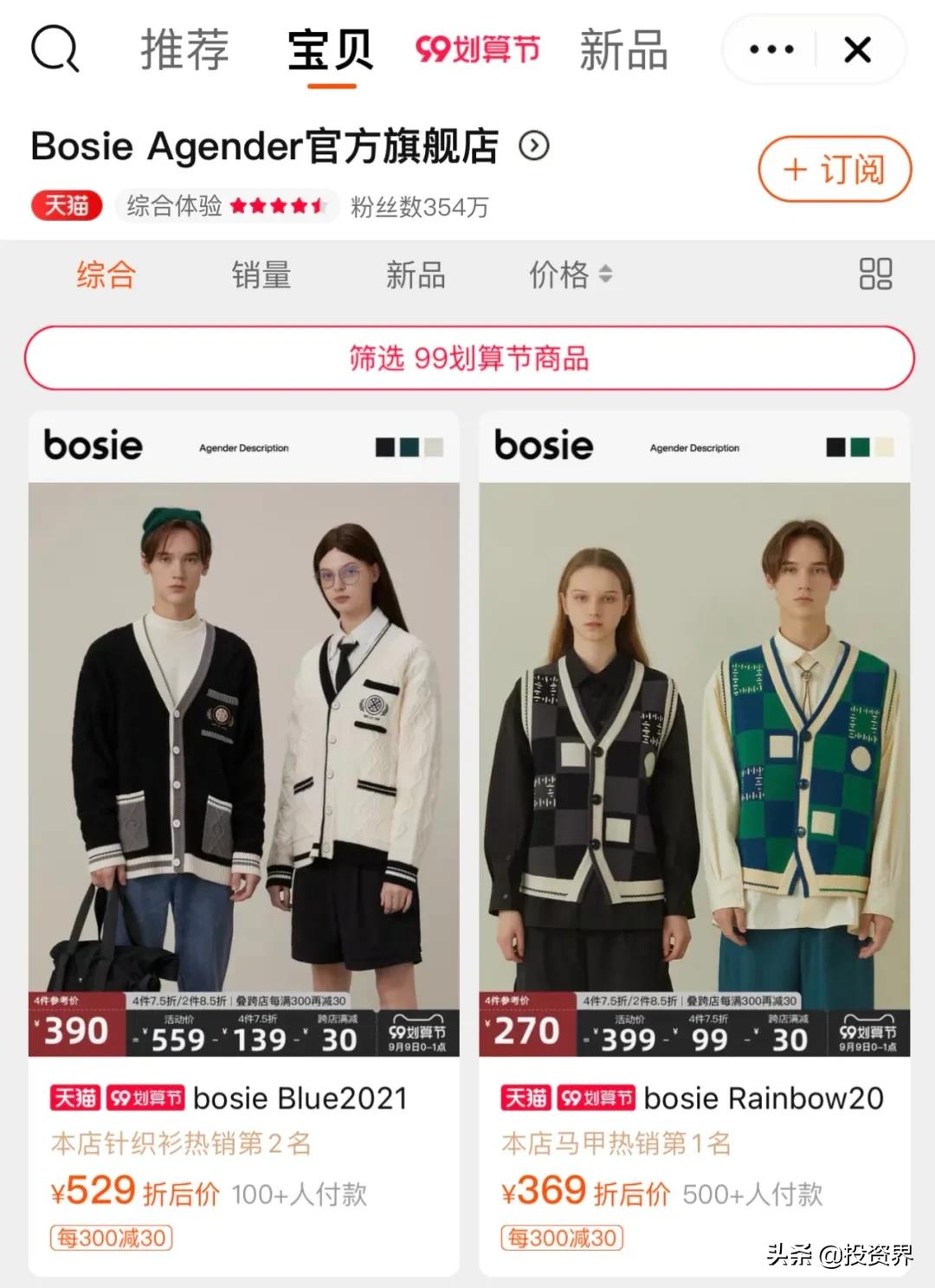 95后北大男生卖衣服:一年3个亿,B站刚投了