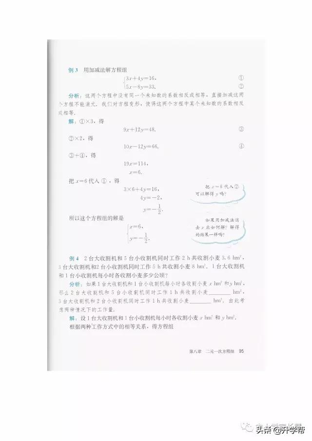 七年级下北师版数学预习资料推荐,华师大版七年级下册数学推荐资料